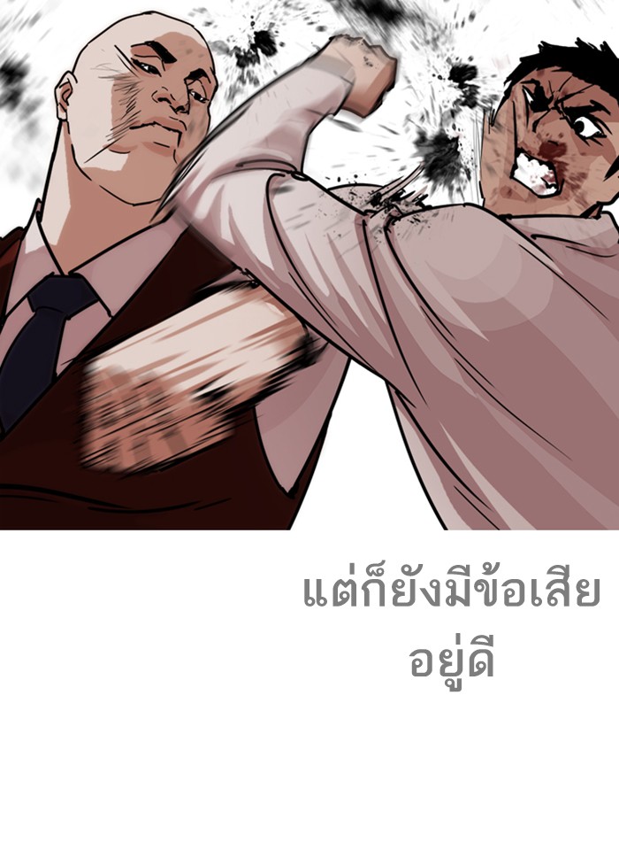 Lookism ตอนที่ 241