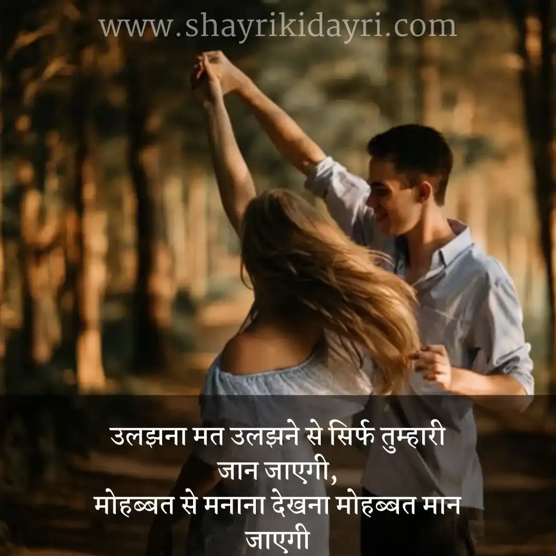 cute shayari in Hindi for Girlfriend | क्यूट शायरी