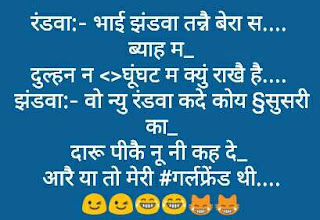 Lath gaad jokes लठ गाड़ जोक्स