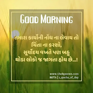 gujarati-good-morning-wishes