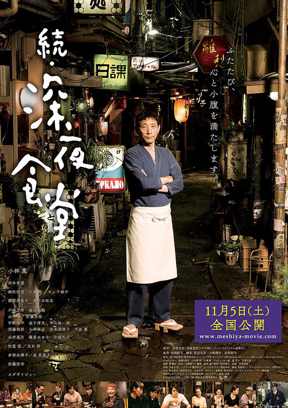 Sinopsis Film Jepang 2016: Midnight Diner 2 / Shinya Shokudo 2 / 深夜食堂 2