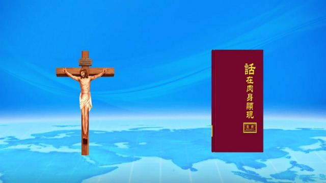 Eastern Lightning, The Church of Almighty God, Almighty God,