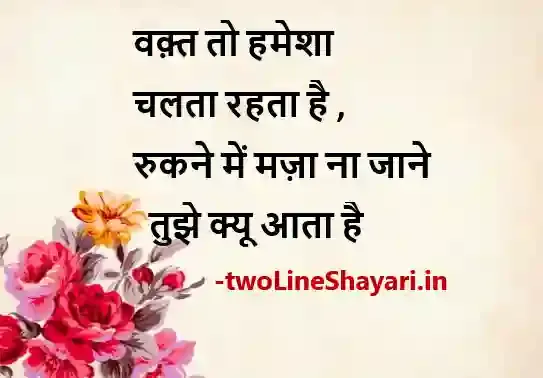 2 line life status in hindi images download, 2 lines life status in hindi images, 2 line life status in hindi images hd