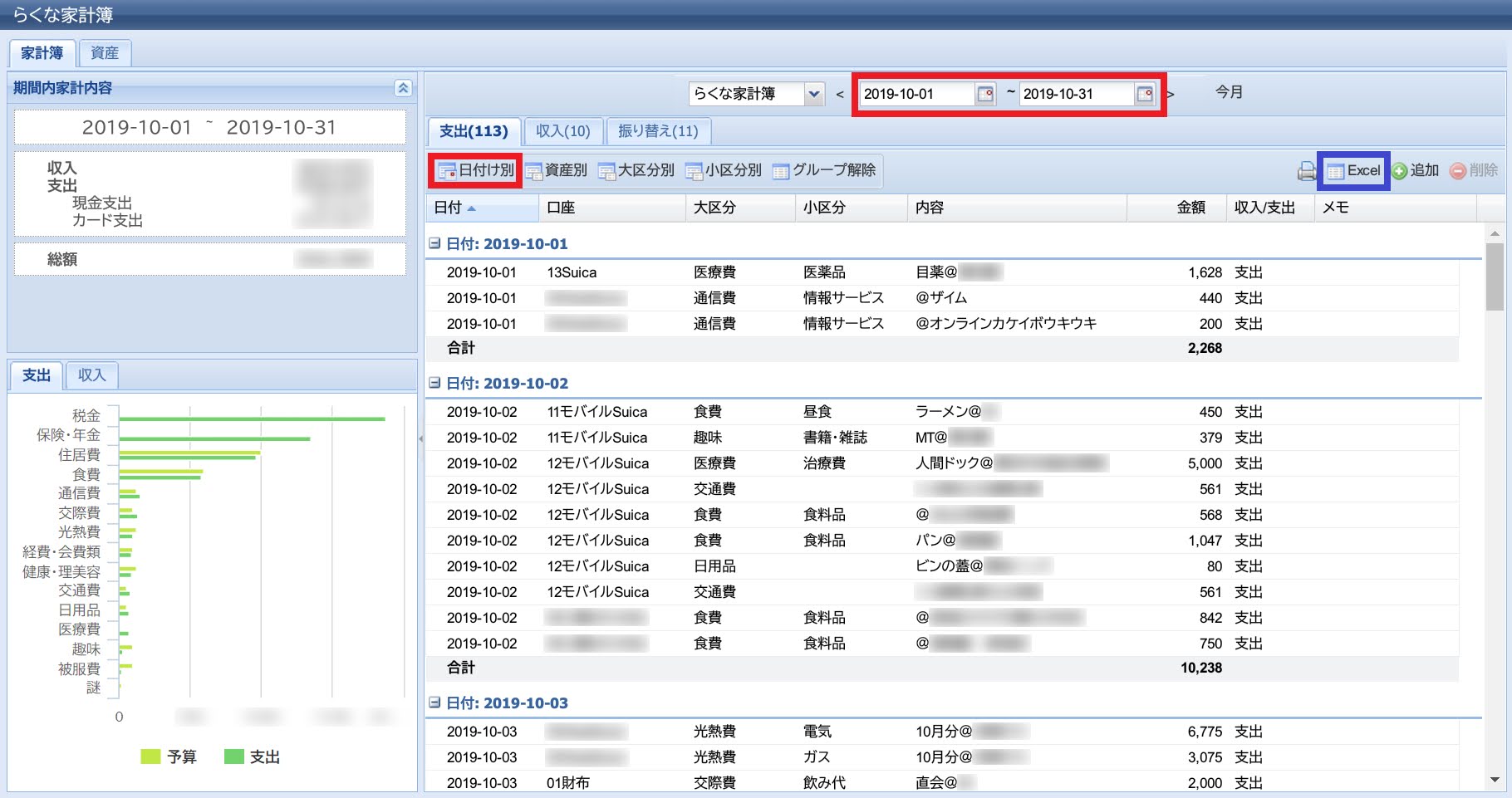 たこぶつの家計簿アプリ研究所 らくな家計簿のpc家計簿機能は有料ながら残念なところも たこぶつの家計簿アプリ研究所 らくな家計簿のpc家計簿機能は有料ながら残念なところも