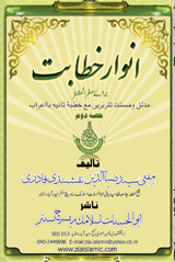 Anwar-Ul-Khutbat Urdu Islamic Book