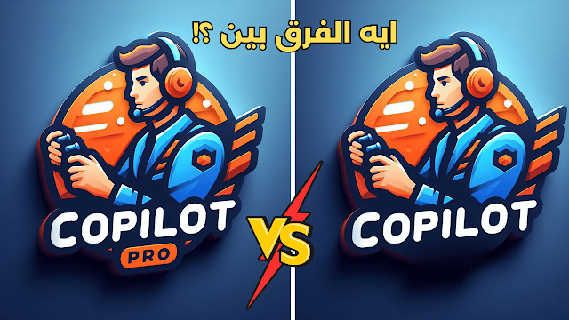 ما الفرق بين Copilot و Copilot Pro، وهل يجب عليك الاشتراك ؟