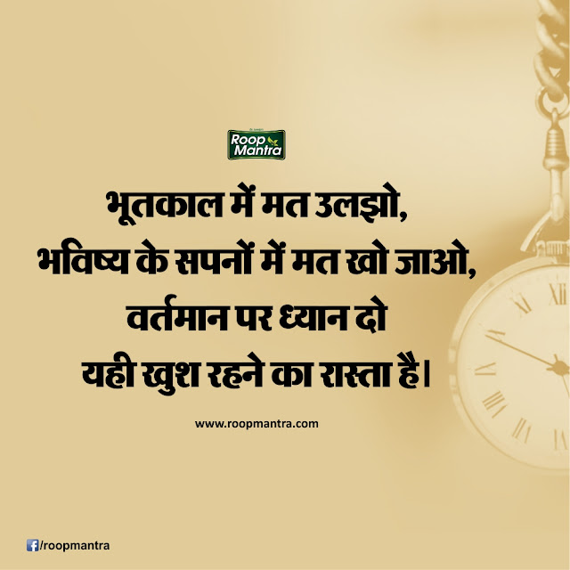 Thought of the Day in Hindi