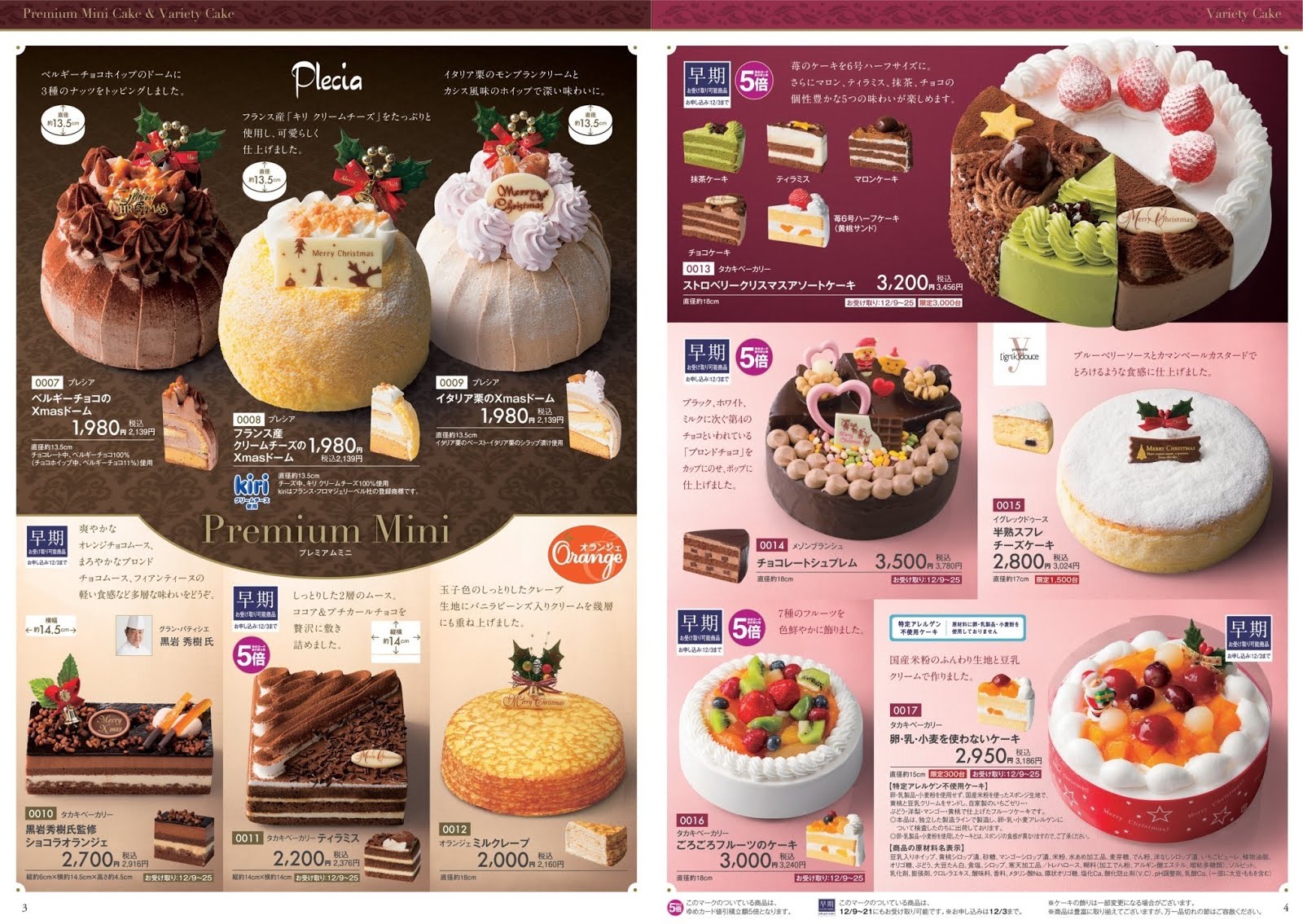 イズミクリスマスケーキ予約カタログ 17 12 15 日々ほぼまいにち気ままな雑感