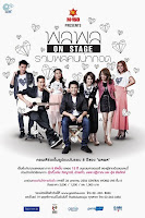 คอนเสิร์ต พลพล On Stage รวมพลคนน่ากอด HD