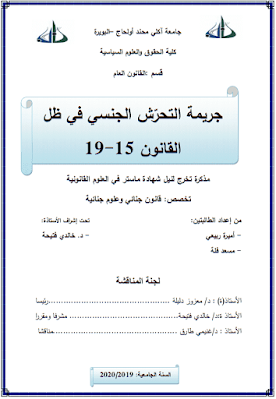 مذكرة ماستر: جريمة التحرش الجنسي في ظل القانون 15-19 PDF