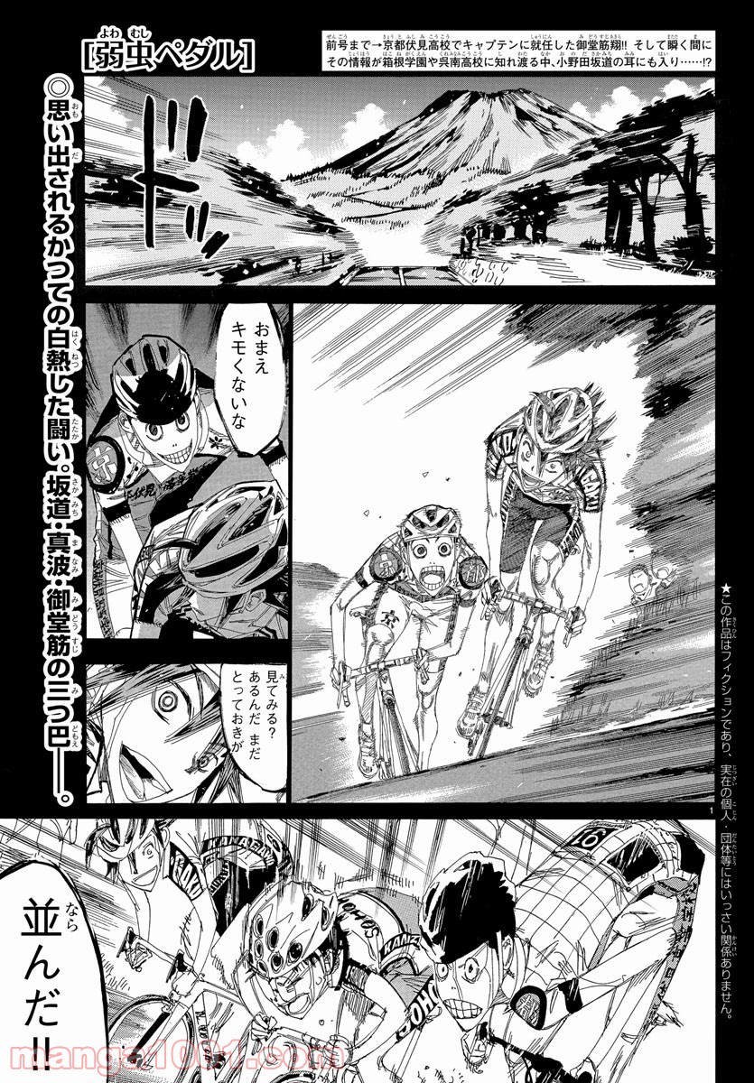 弱虫ペダル Raw 第636話 Manga Raw