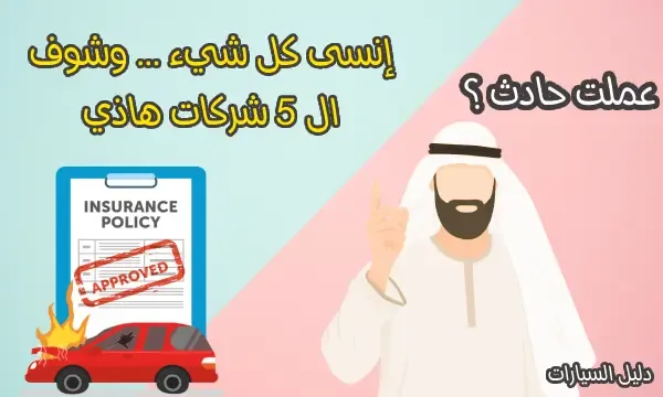 ارخص شركة تامين سيارات ضد الغير