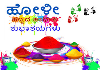 free download happy holi 2017 photos images in kannada for facebook fb