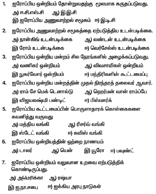 TNPSC TRB TNTET MODEL QUESTIONS -ஐரோப்பிய ஒன்றியம் - 10 ஆம் வகுப்பு சமச்சீர்