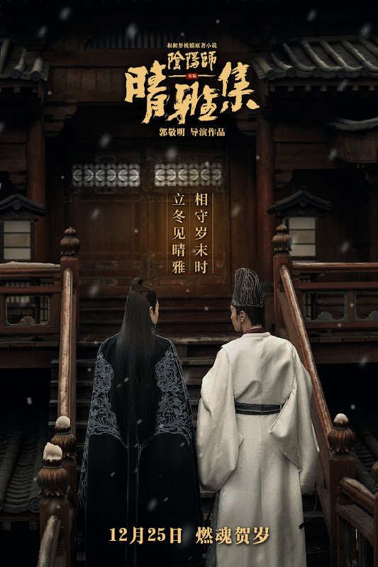 Movie The Yin Yang Master Dream Of Eternity Chinesedrama Info