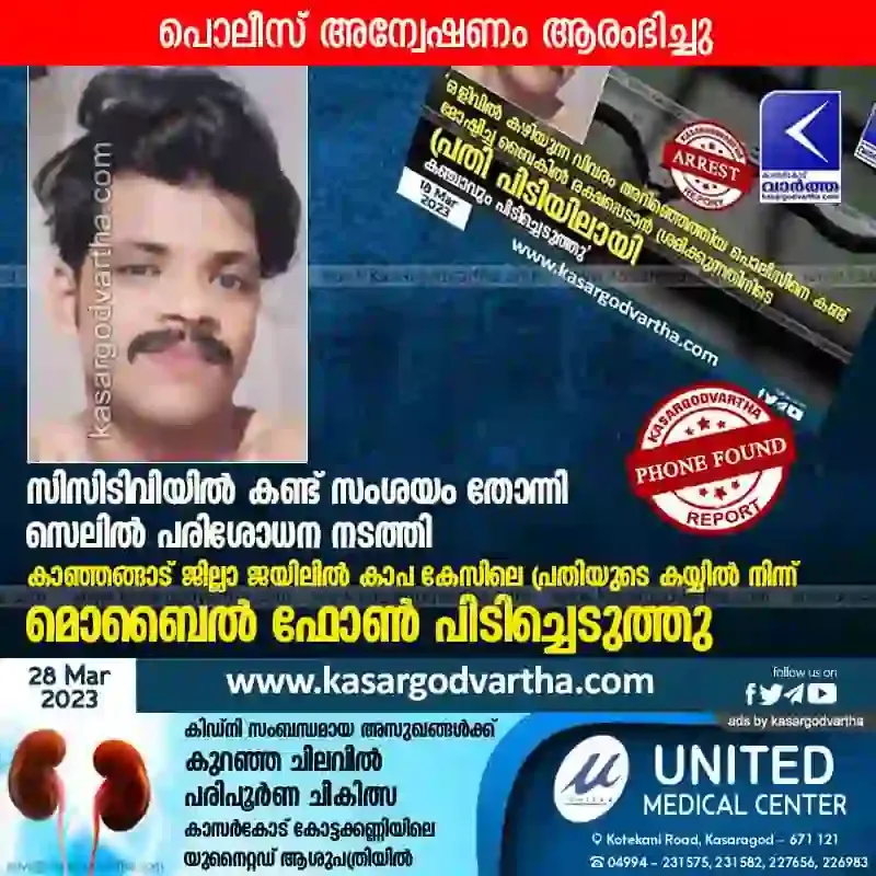 Kanhangad, Kasaragod, Kerala, News, Mobile Phone, Seized, Jail, Case, Police, Investigation, Police Station, Top-Headlines, Mobile phone seized from jail inmates.