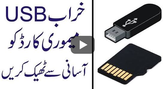 Mobile, How to Repair Your Corrupted USB or Flash Card in Seconds, how to , how to repair usb card, 
