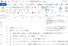 段落グループの［アウトライン］をクリック
