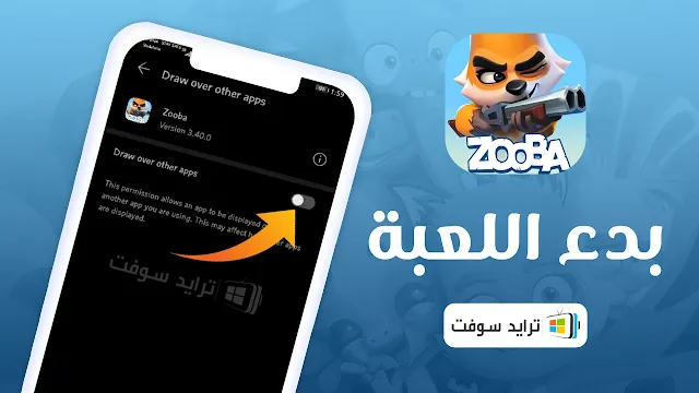 لعبة زوبا مهكرة