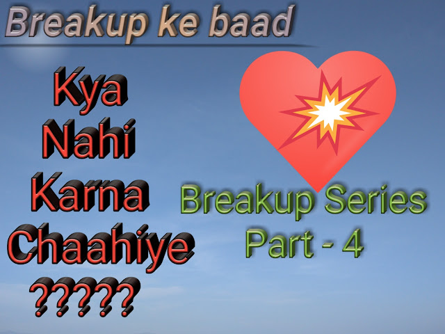 break up ke baad kya nahi karna chaahiye | break up advice in hindi