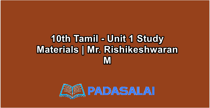 10th Std Tamil - Unit 1 Study Materials | Mr. Rishikeshwaran M