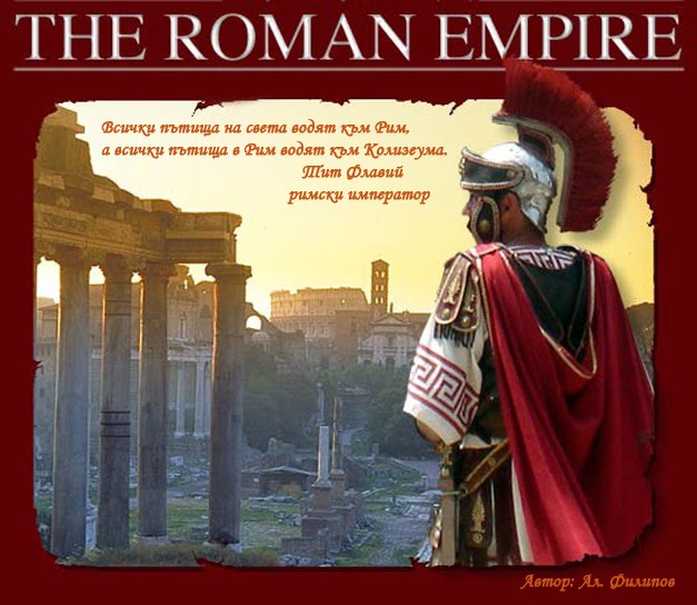 Римска империя