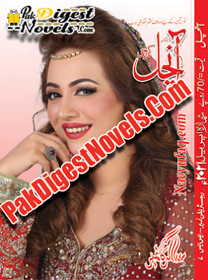 Aanchal Digest April 2021 Pdf Download