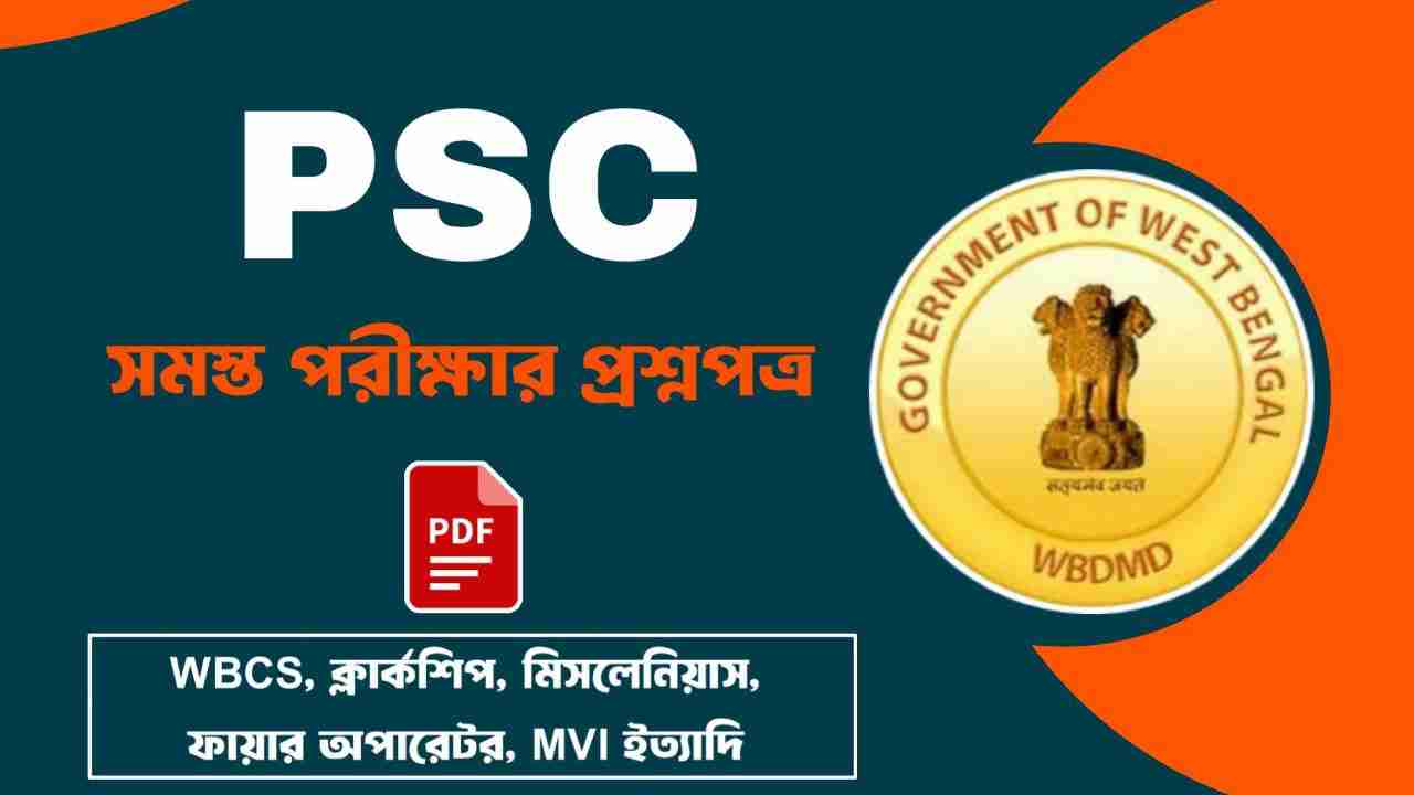 PSC All Question Paper in Bengali PDF