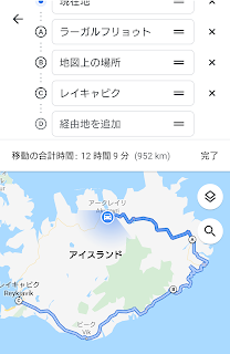 Google map グーグルマップ　アークレイリ　レイキャビク　一日　ドライブ　総距離　1000km