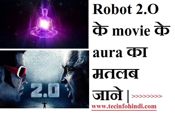 Robot 2.O के movie के aura का मतलब जाने |