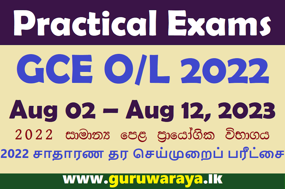 Practical Exams : GCE O/L 2022 