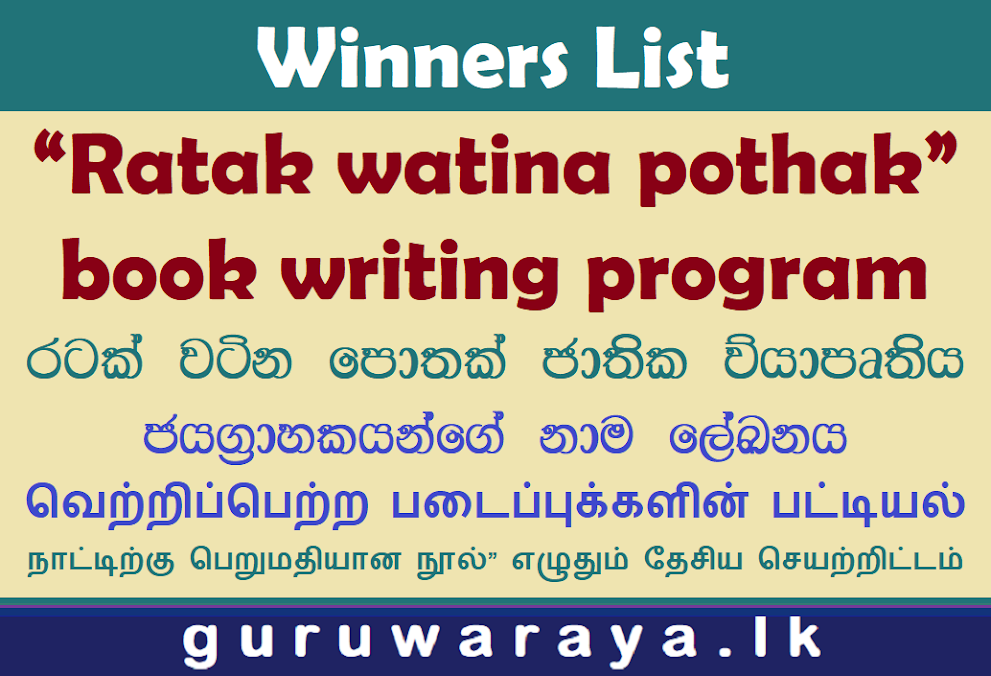 Winners List  “Ratak watina pothak” book writing program