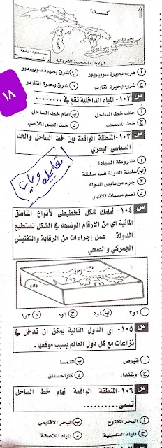 المراجعة النهائية لمادة (الجغرافيا) للصف الثالث الثانوى 2022 من جريدة الجمهوريه ( مراجعة ليلة الامتحان )