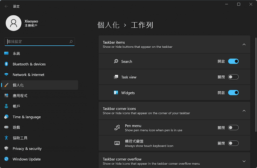 提早升級 Win 11 系統，參加測試人員體驗 Windows 11 Insider Preview 預覽版