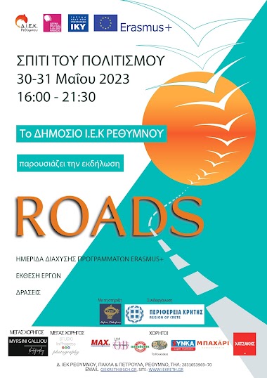 Αφίσα για την εκδήλωση του ΔΙΕΚ Ρέθυμνου ROADS