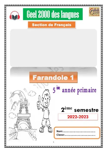 مذكرة اللغة الفرنسية لغات للصف الخامس الابتدائي الترم الثاني 2023