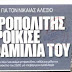 Τα χρυσά ράσα του Μητροπολίτη Νίκαιας...Αλέξιου (Γεράσιμου Βρυώνη)