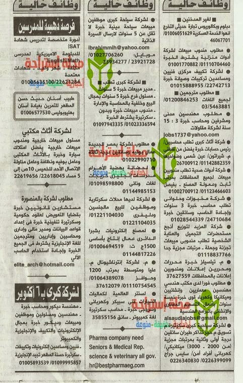 وظائف خالية فى جريدة الأهرام العدد الأسبوعى اليوم الجمعة 7/2/2014