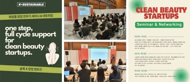 Clean Beauty Startup Seminar and Networking Event