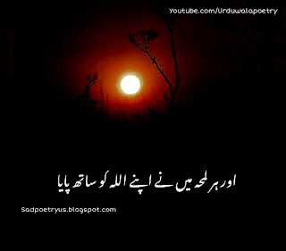 One line Poetry in Urdu Copy paste