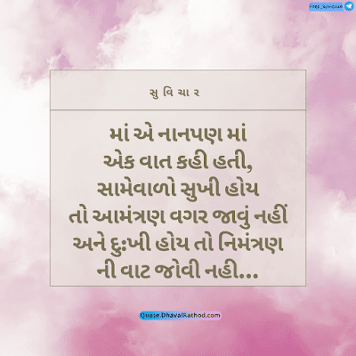 બેસ્ટ શુભ સવાર સુવિચાર અને થોટ- Best 11+ Good Morning Thoughts in Gujarati with Photos and Txt