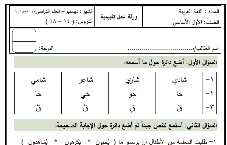 أوراق عمل تقييمية للصف الأول لشهر ديسمبر في جميع المواد