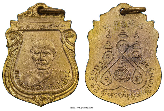 เหรียญหลวงพ่อหนึ่ง วัดห้วยโรง เพชรบุรี รุ่นแรก ยันต์ทะลุ 2491 ทองแดงกระไหล่ทอง
