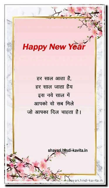 new-year-wishes-in-hindi