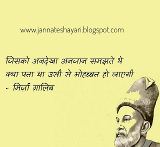 Mirza Ghalib Sahab on love | Mirza Gaalib