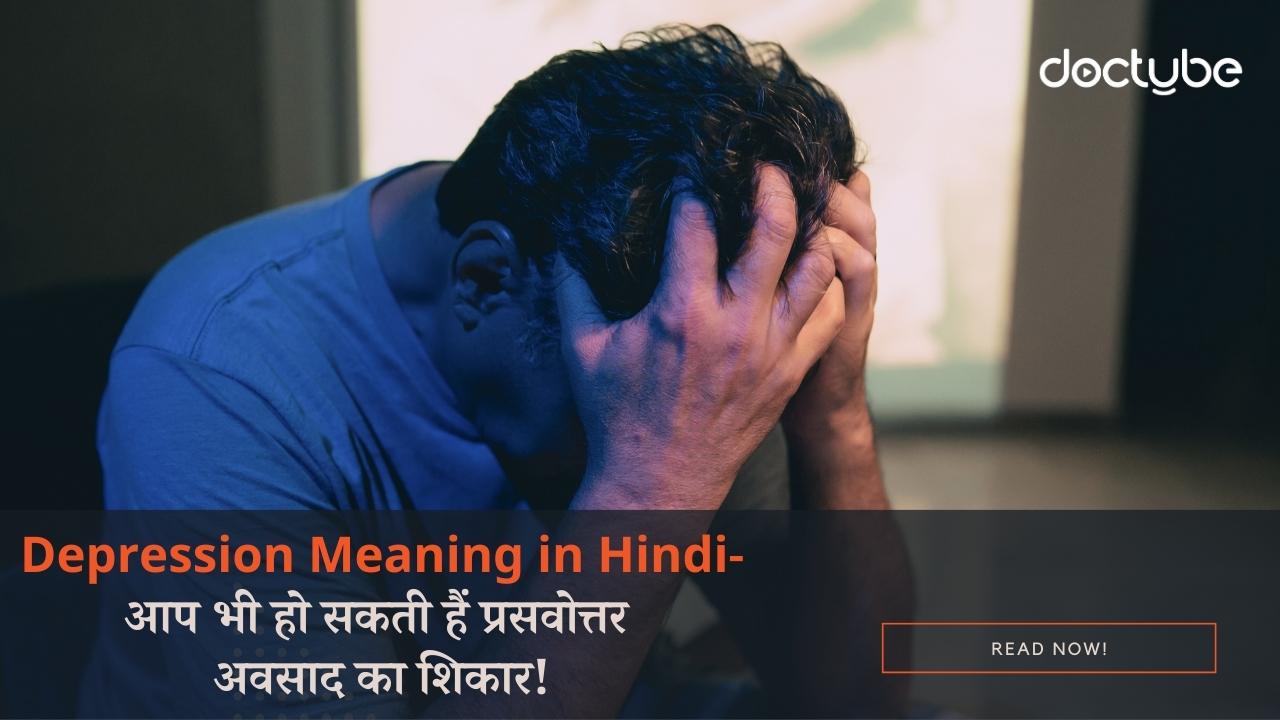 depression meaning in hindi:DocTubeBlog