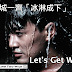 「冰淋城下」Ice Bucket Challemge 之 Let's Get Wet 防冷親攻略