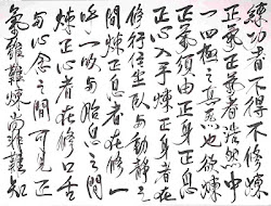 師父墨寶