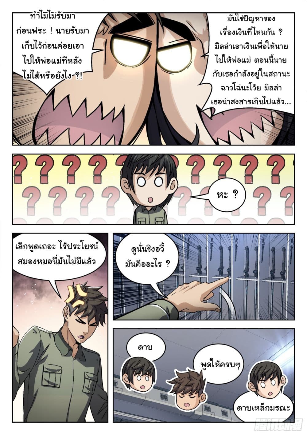 Beyond The Sky ตอนที่ 73