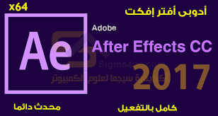 تحميل برنامج ادوبى افتر افكت سى سى 2017 مع التفعيل - Adobe After Effects CC 2017 ​Free Download